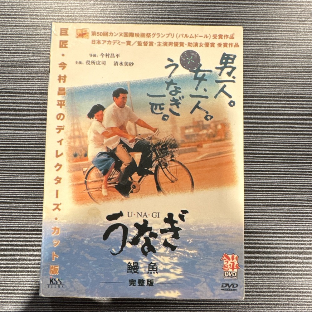 KSS Unagi U-NA-GI DVD Complete Version Region 2 1997 Shohei Imamura Movie